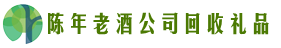 双滦区虚竹回收烟酒店